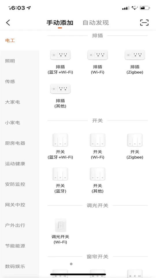 金赫智能家居手机下载安装