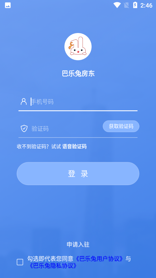 巴乐兔房东手机免费版下载