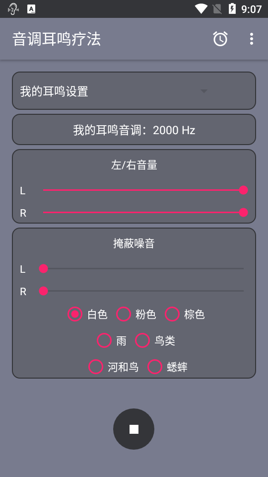 音调耳鸣疗法免费版手机版