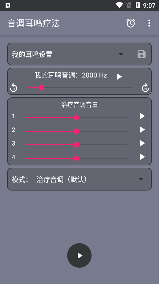 音调耳鸣疗法免费版手机版