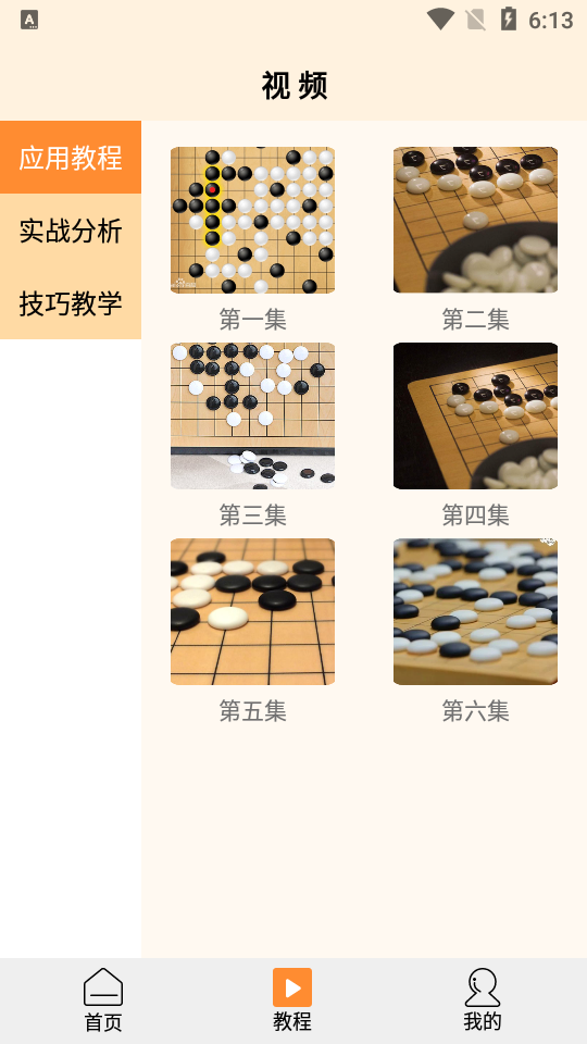 天天五子棋手机ios版