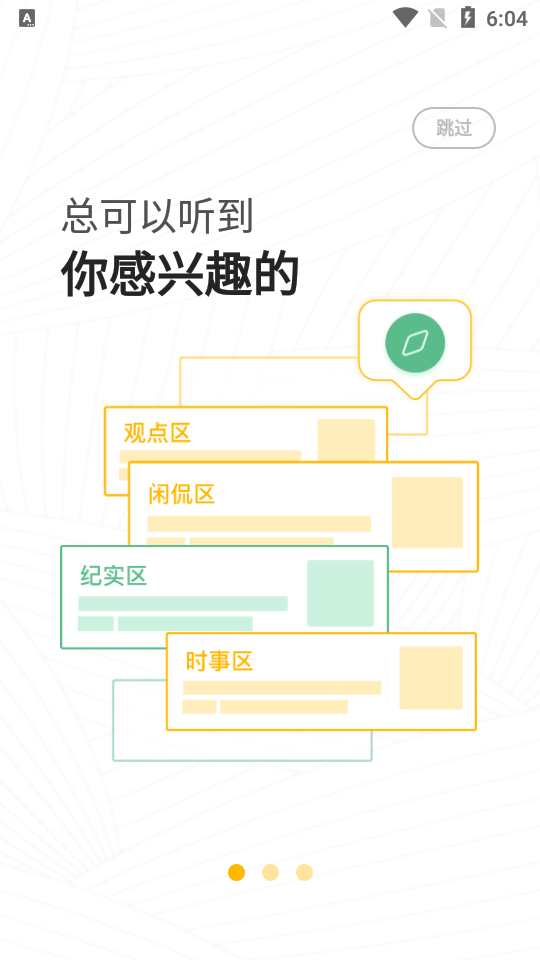 播客群岛下载ios版本