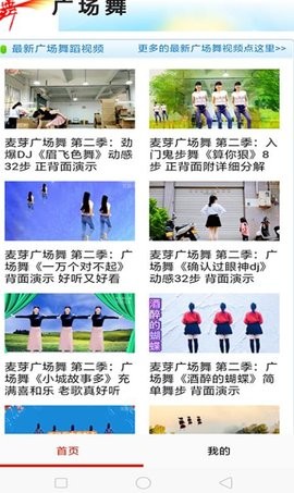 广场舞教学大全app最新版