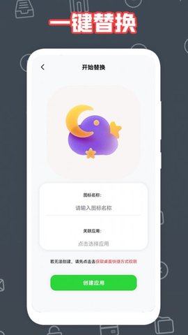 自制图标宝APP免费版