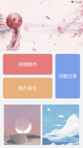图片拼接王APP免费版