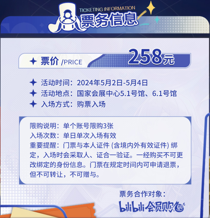 《崩坏：星穹铁道》2024嘉年华活动有什么内容_《崩坏：星穹铁道》2024嘉年华活动详情分享