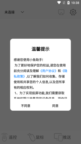 小鱼投屏助手App(Appo Fly)