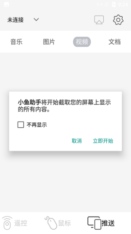 小鱼投屏助手App(Appo Fly)