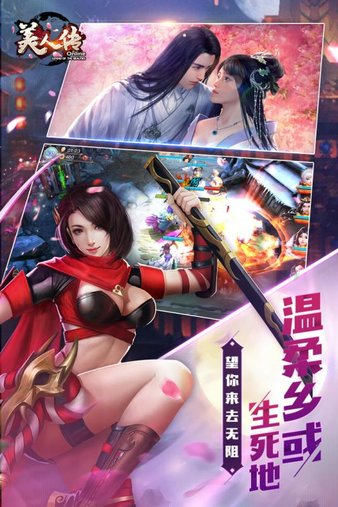 美人传华为版