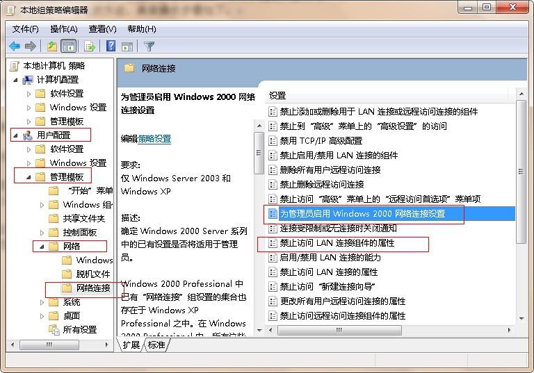 win7中启用windows  2000网络连接配置