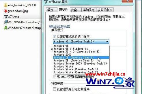 win7系统运行游戏不兼容怎么办