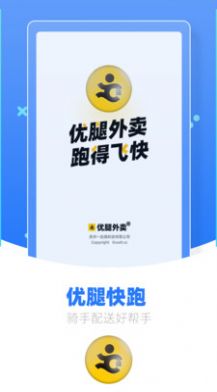 优腿配送端app最新版