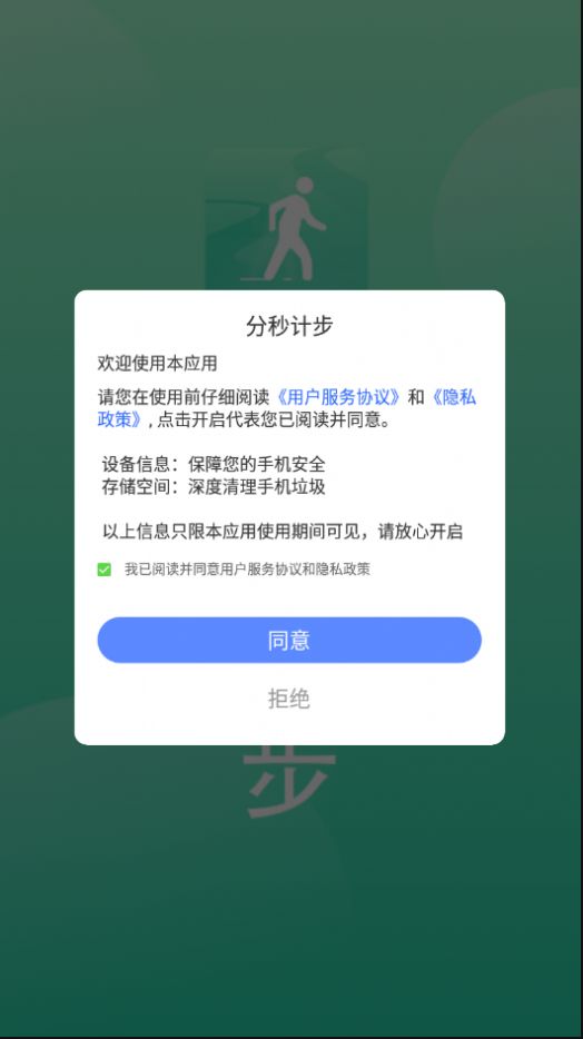 分秒计步app下载最新版