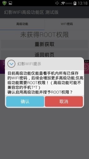 幻影wifi官方下载2021