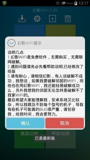 幻影wifi官方下载2021