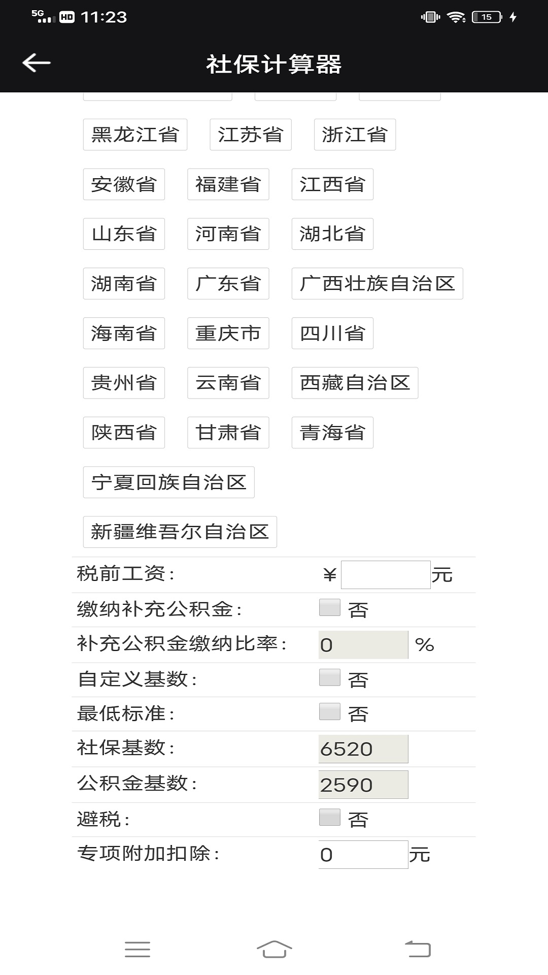 落日社工查询机器人查询app最新版安卓2024下载安装