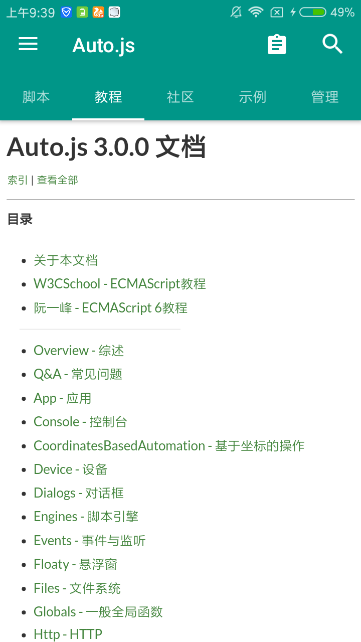 Auto.js官方客户端