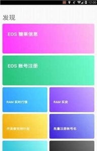 eos生态中文版app安卓版