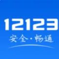 下载交管12123驾考宝典2024版最新下载