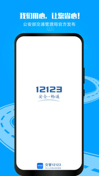 下载交管12123app免费版下载安装下载驾考宝典2024版最新下载