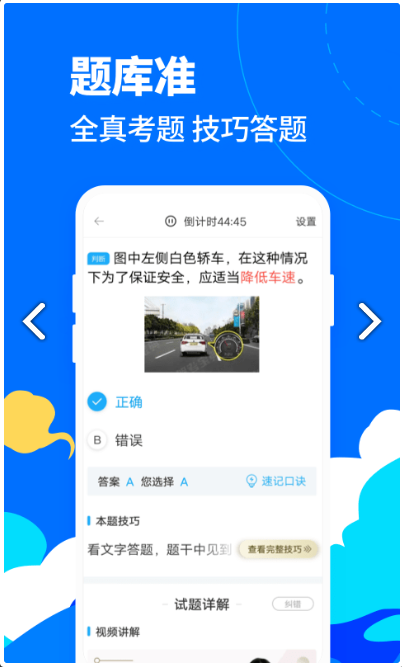 驾考宝典客货车app官方版 v1.0.12024版本下载