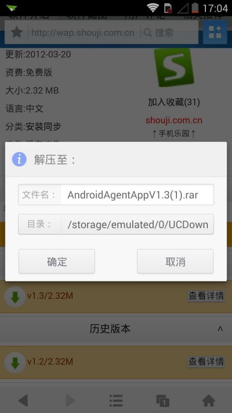 UC解压缩手机版软件下载安装安卓版本