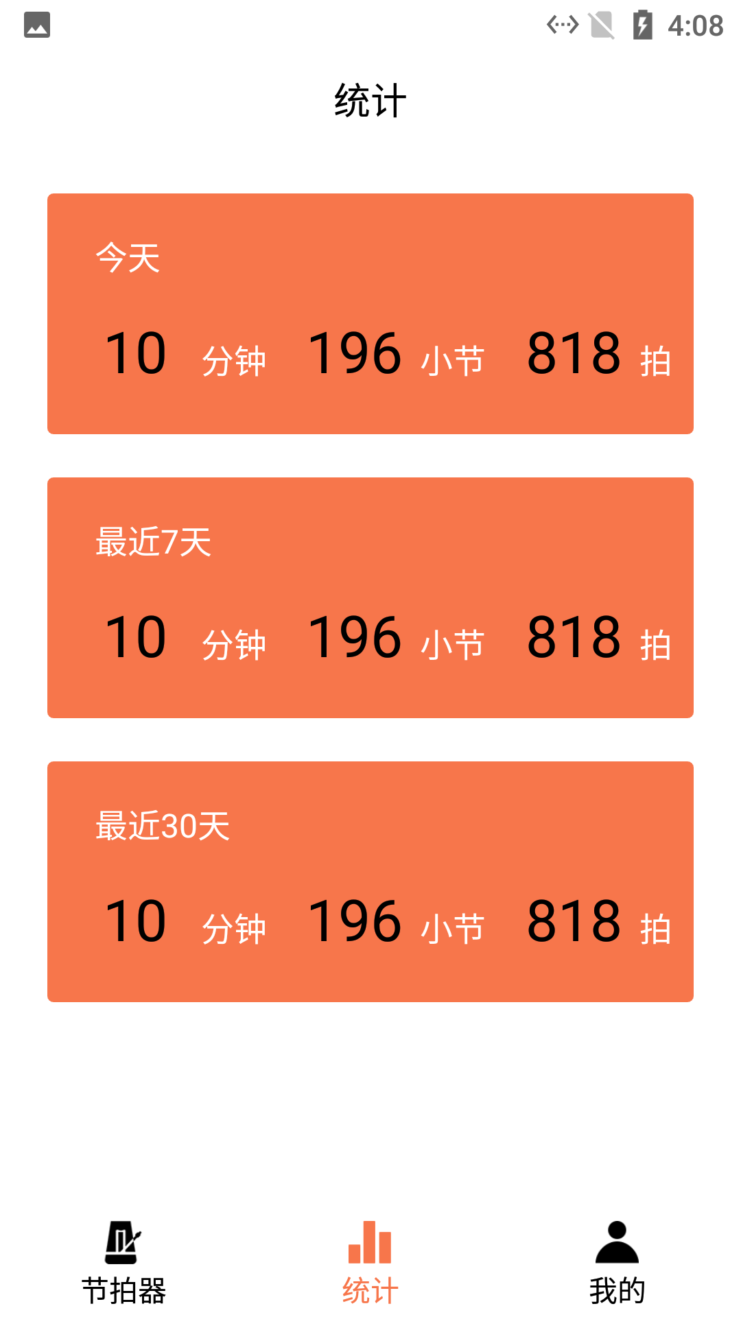 小新电子节拍器2024版本下载