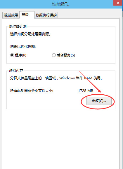 win10虚拟内存怎么设置