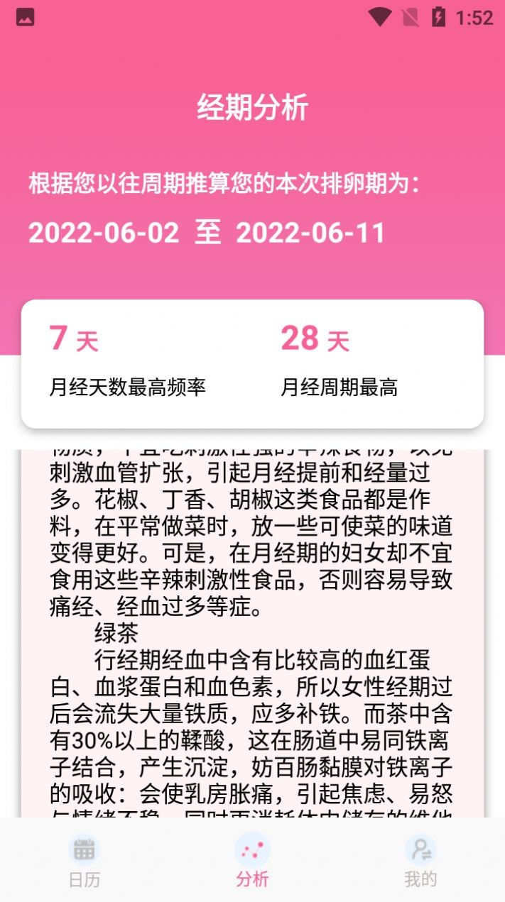 小桔子经期管理助手下载安装2024