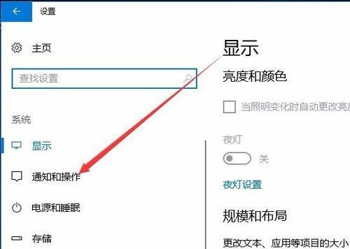 Win10专业版怎么彻底关闭Windows通知中