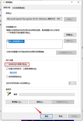 win10语音识别