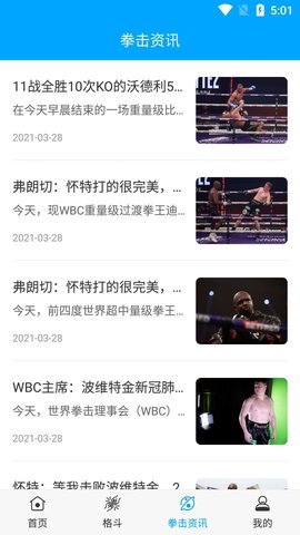 天天UFC官方版App