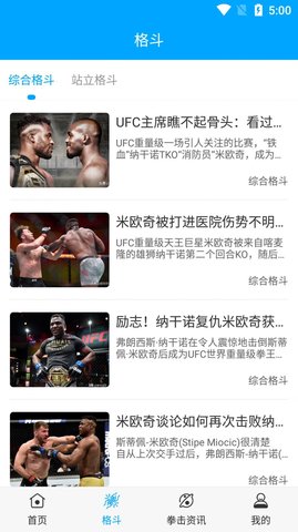 天天UFC官方版App