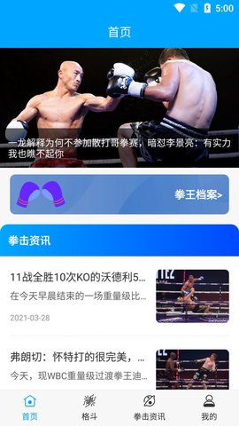 天天UFC官方版App