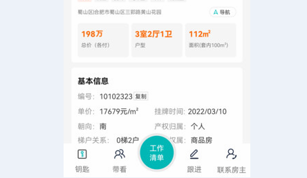 淘屋SAAS房源管理APP