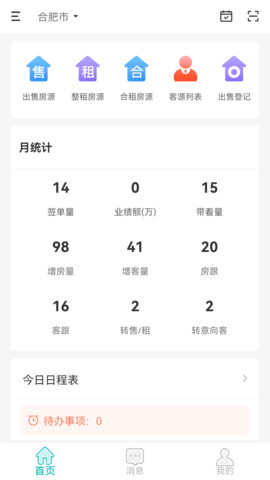 淘屋SAAS房源管理APP