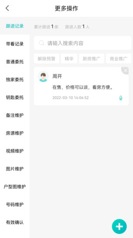 淘屋SAAS房源管理APP