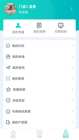 淘屋SAAS房源管理APP