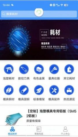 模信(工业耗材购物平台)App