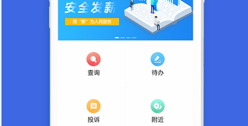 薪资查工资监管平台APP