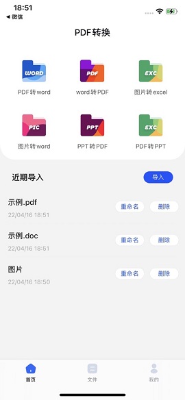 快速PDF转换器ios正式版