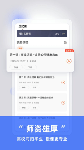 方塘有课财商学堂APP