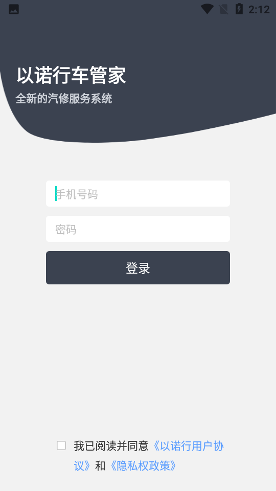 以诺行车管家APP