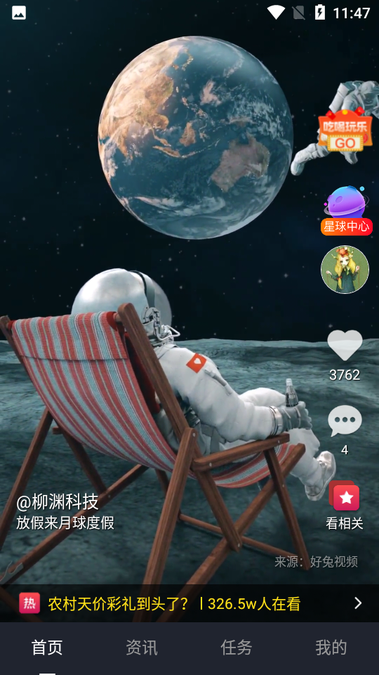 优乐星球免费苹果版