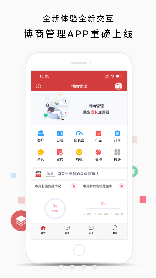 博商管理app