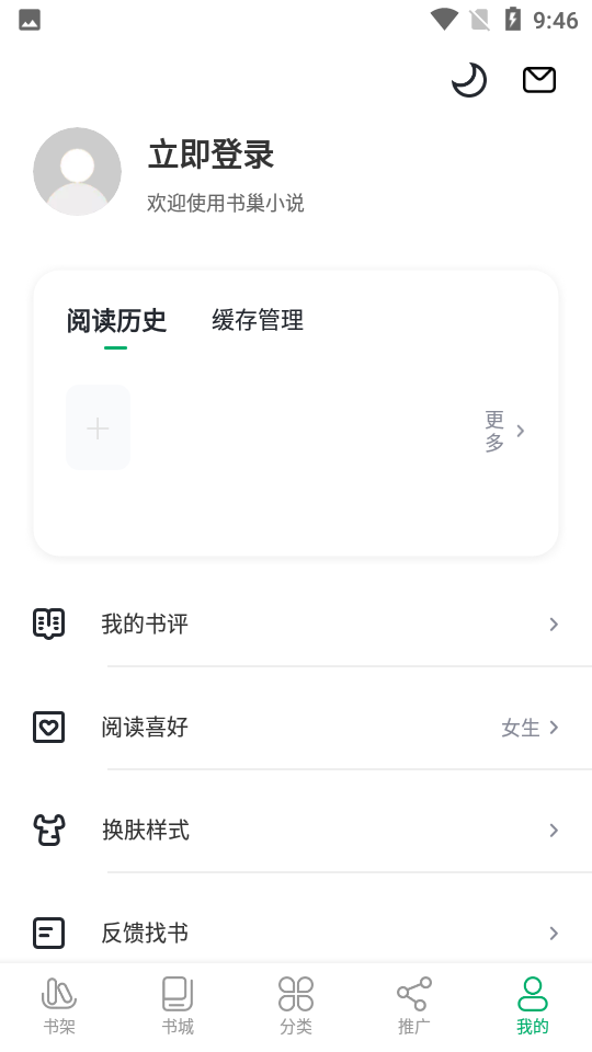 书巢小说ios版下载安装