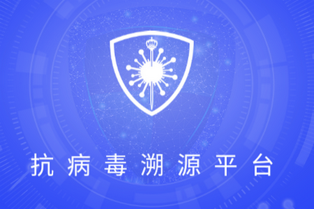 抗病毒溯源平台app