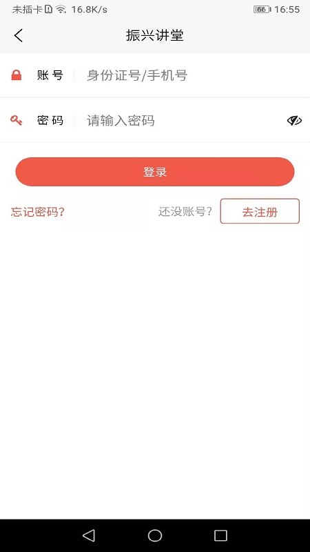 振兴讲堂app安卓版下载