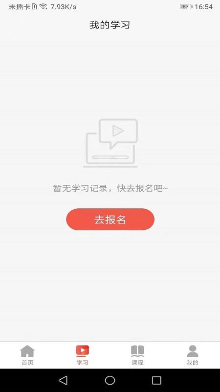 振兴讲堂app安卓版下载