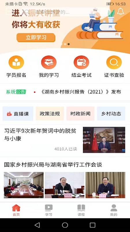 振兴讲堂app安卓版下载